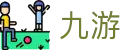 九游（中国）官网首页 - 正版app下载站